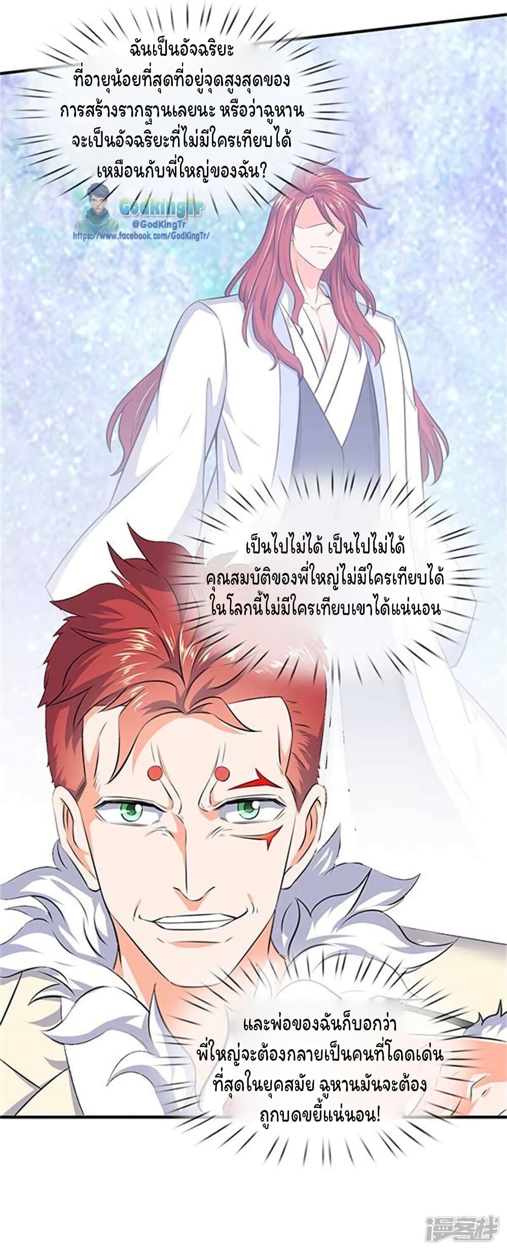 Eternal god King page 10