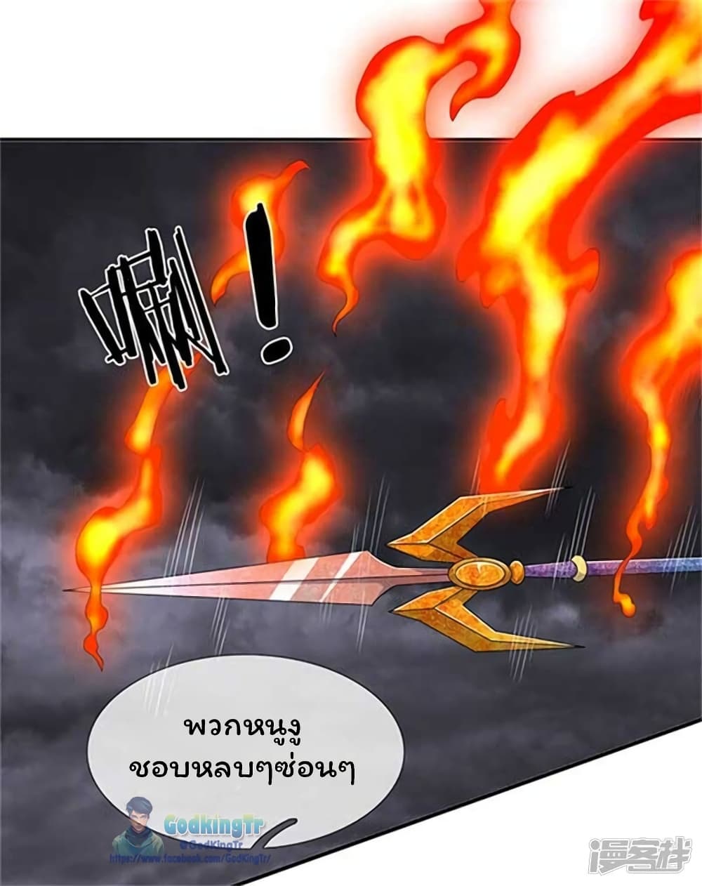 Eternal god King page 4