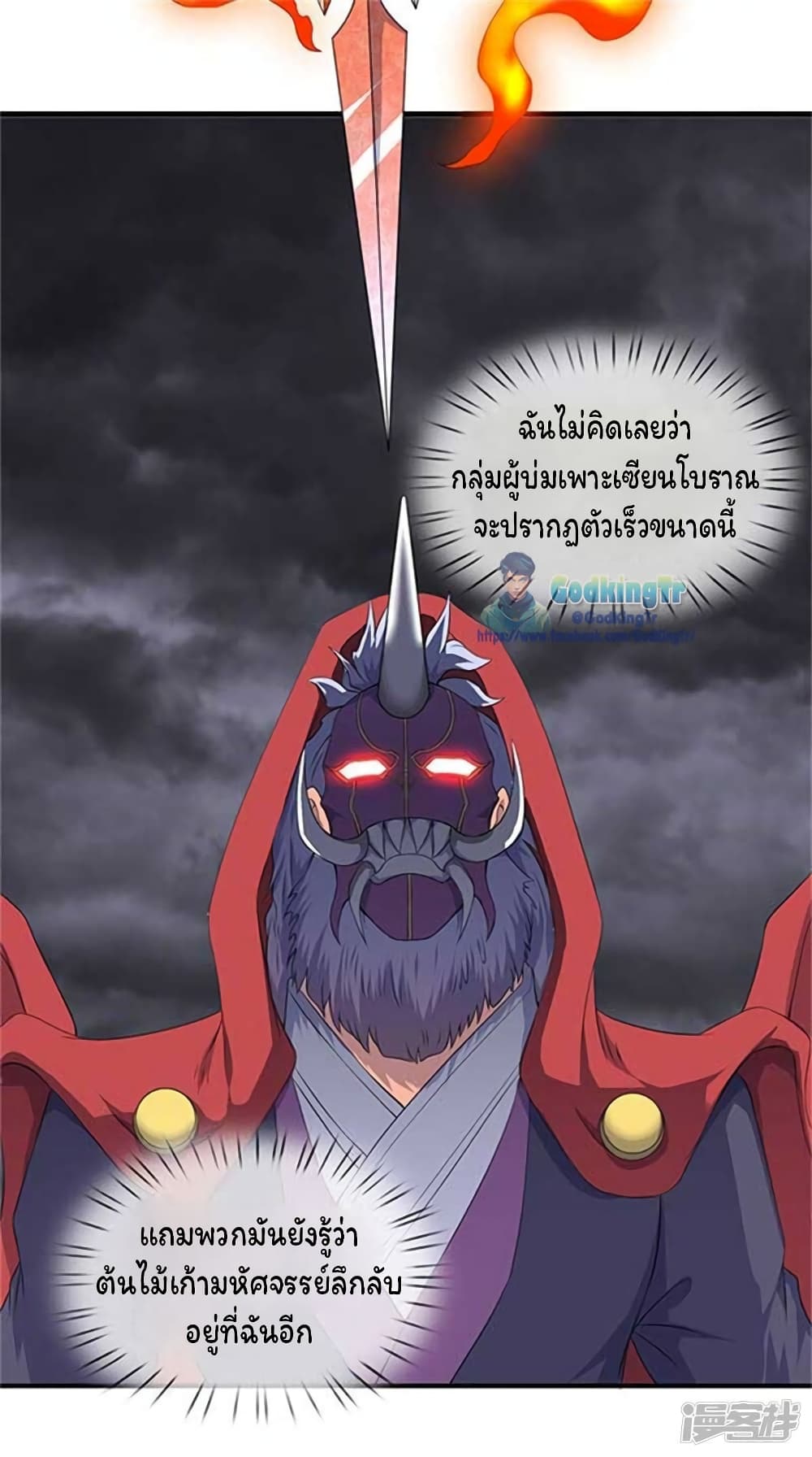 Eternal god King page 6