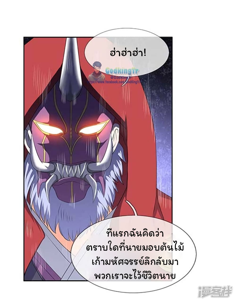 Eternal god King page 8