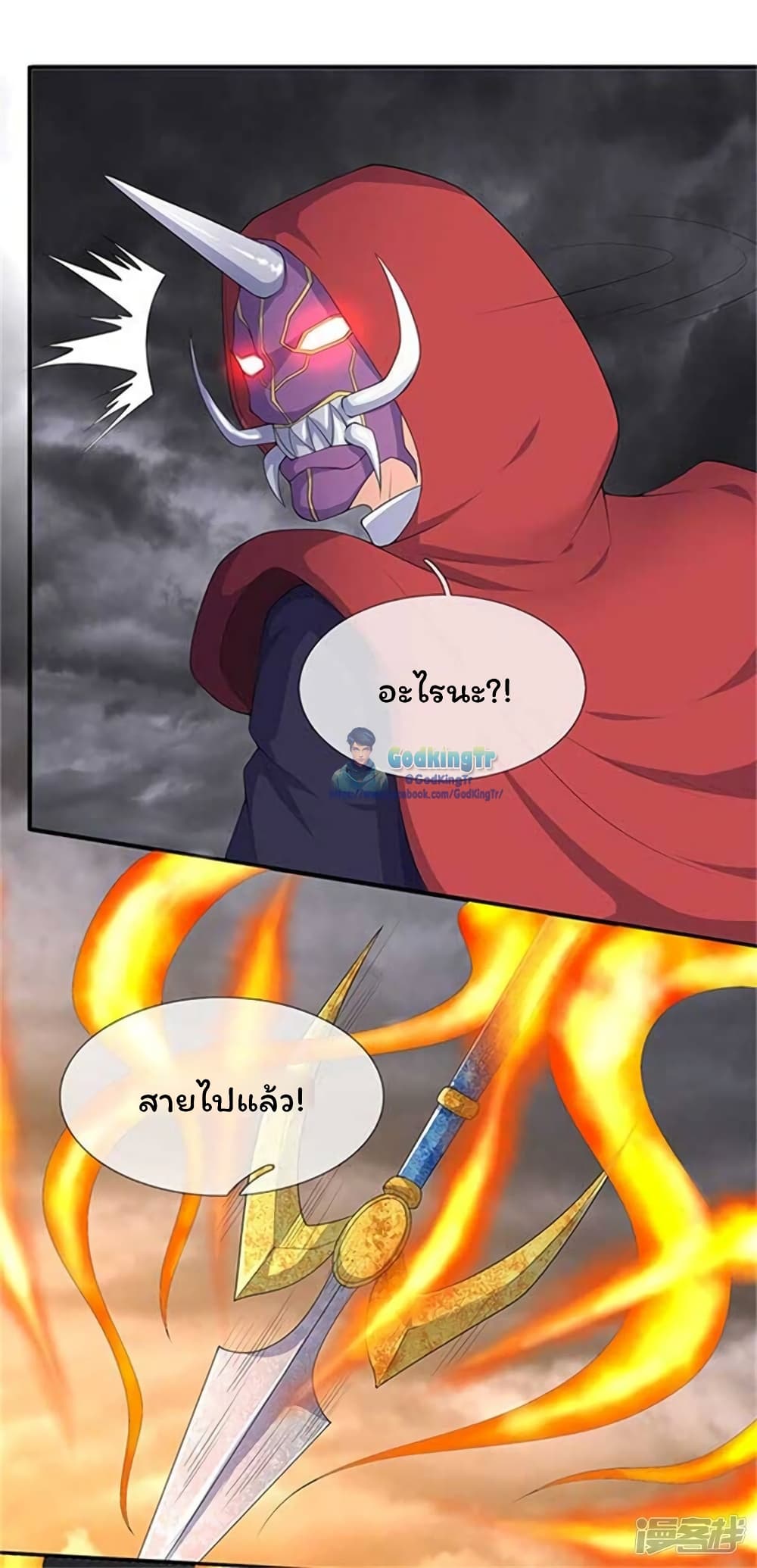 Eternal god King page 2