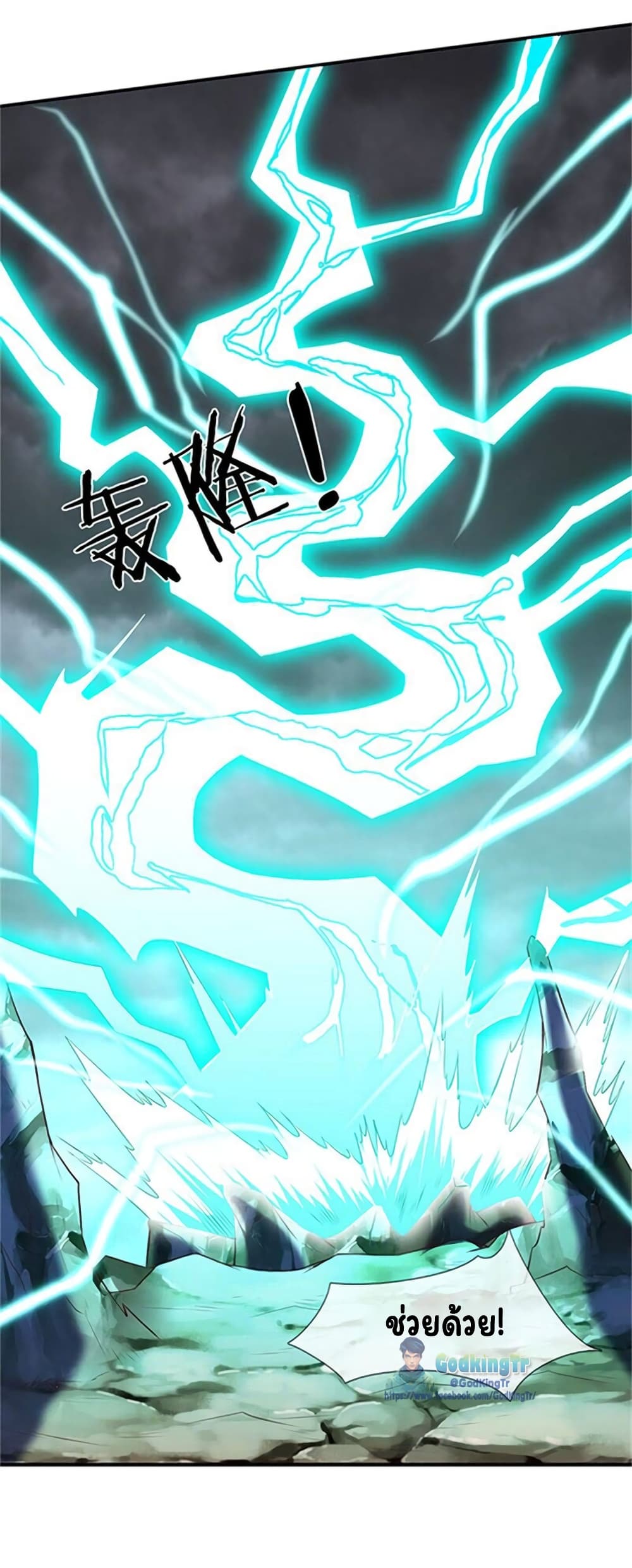 Eternal god King page 8