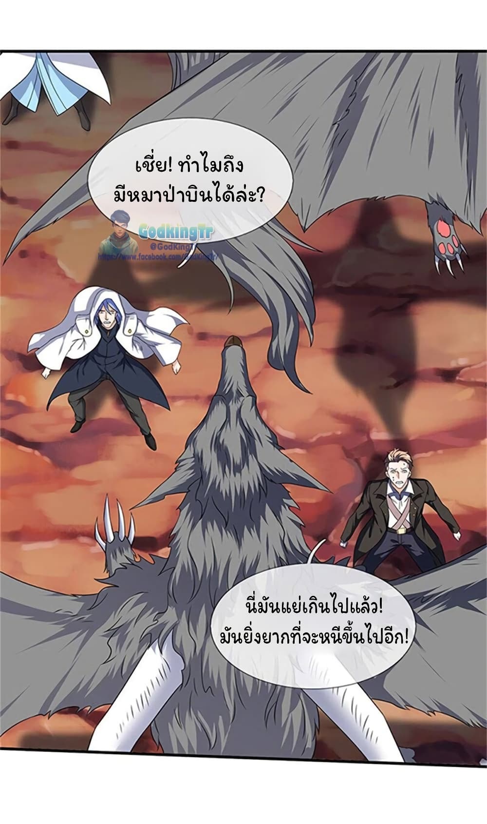 Eternal god King page 2