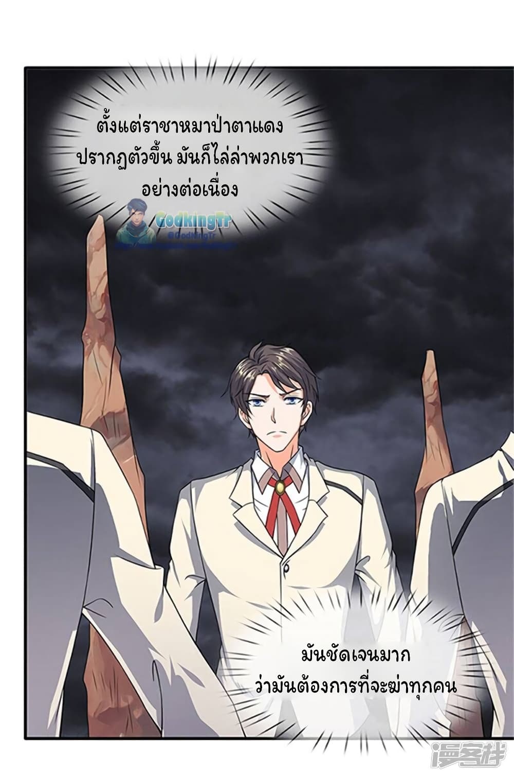 Eternal god King page 4