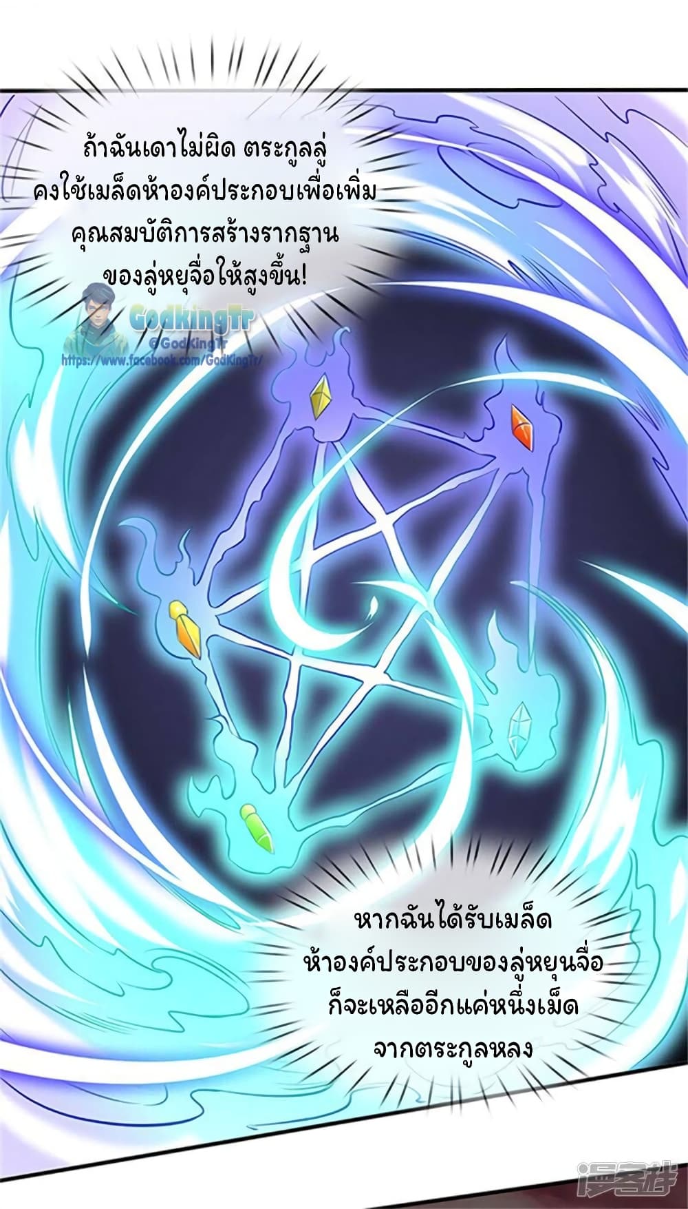 Eternal god King page 8