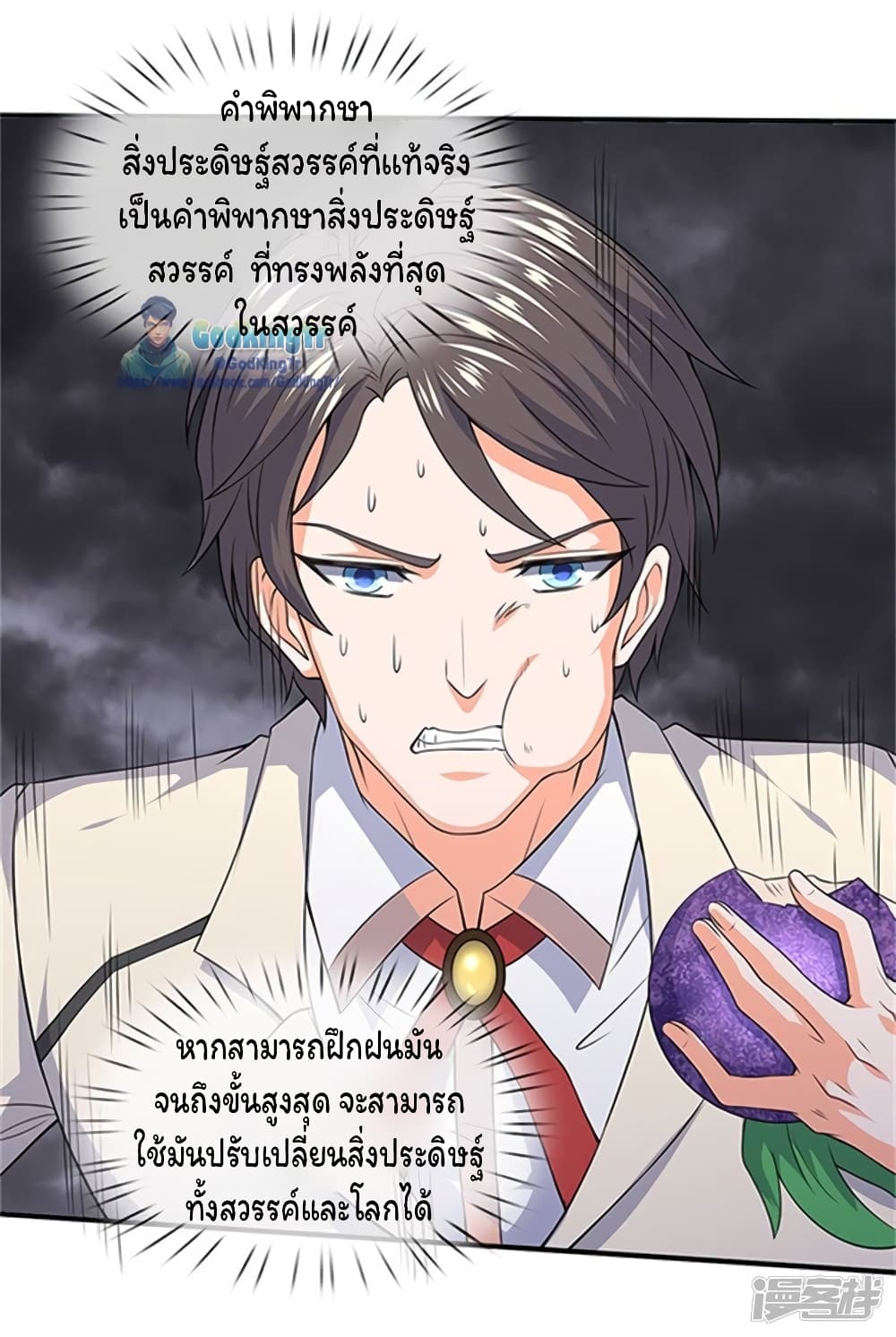 Eternal god King page 4