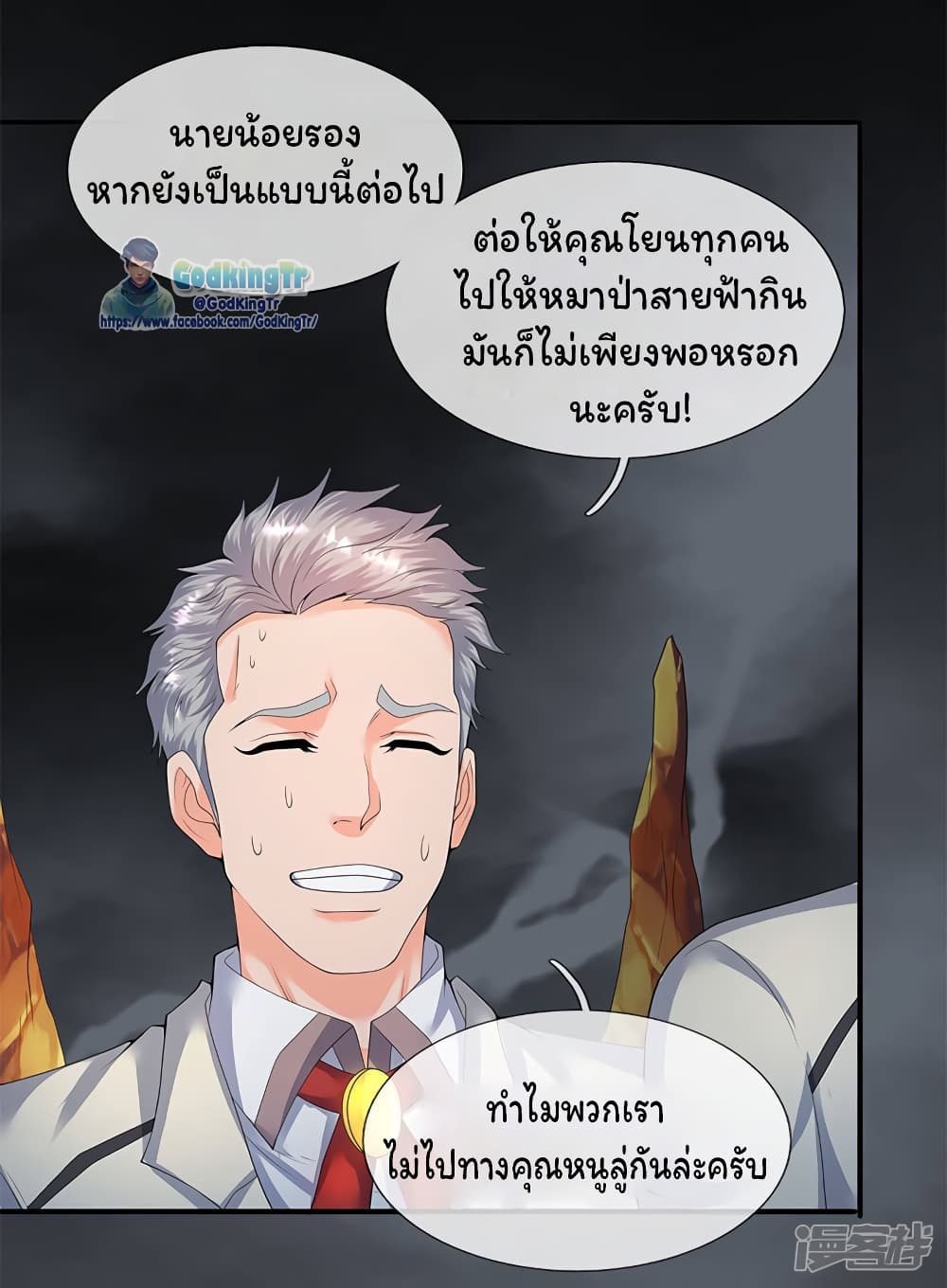 Eternal god King page 5