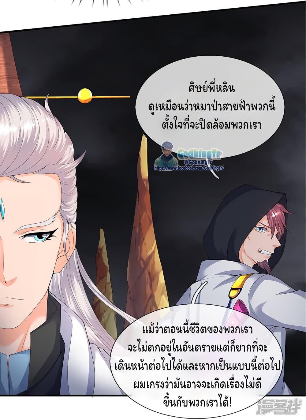 Eternal god King page 9