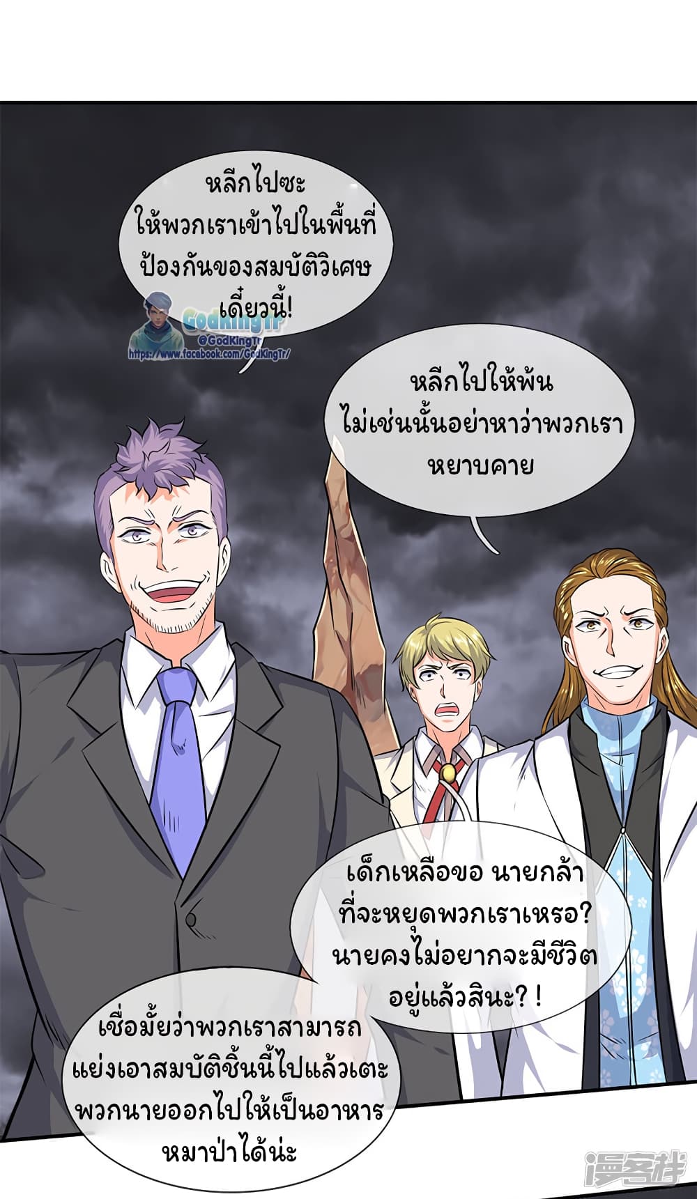 Eternal god King page 7