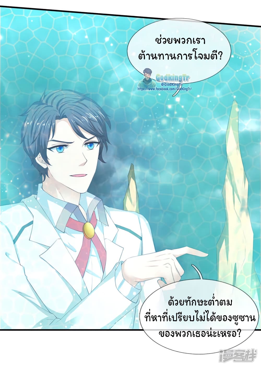 Eternal god King page 6