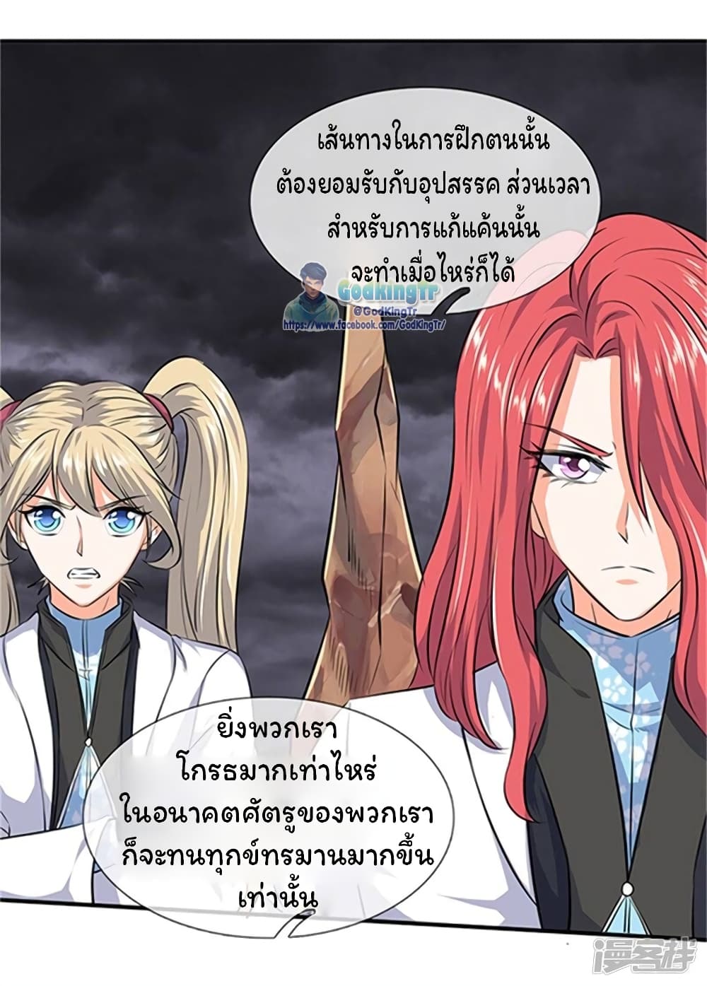 Eternal god King page 3