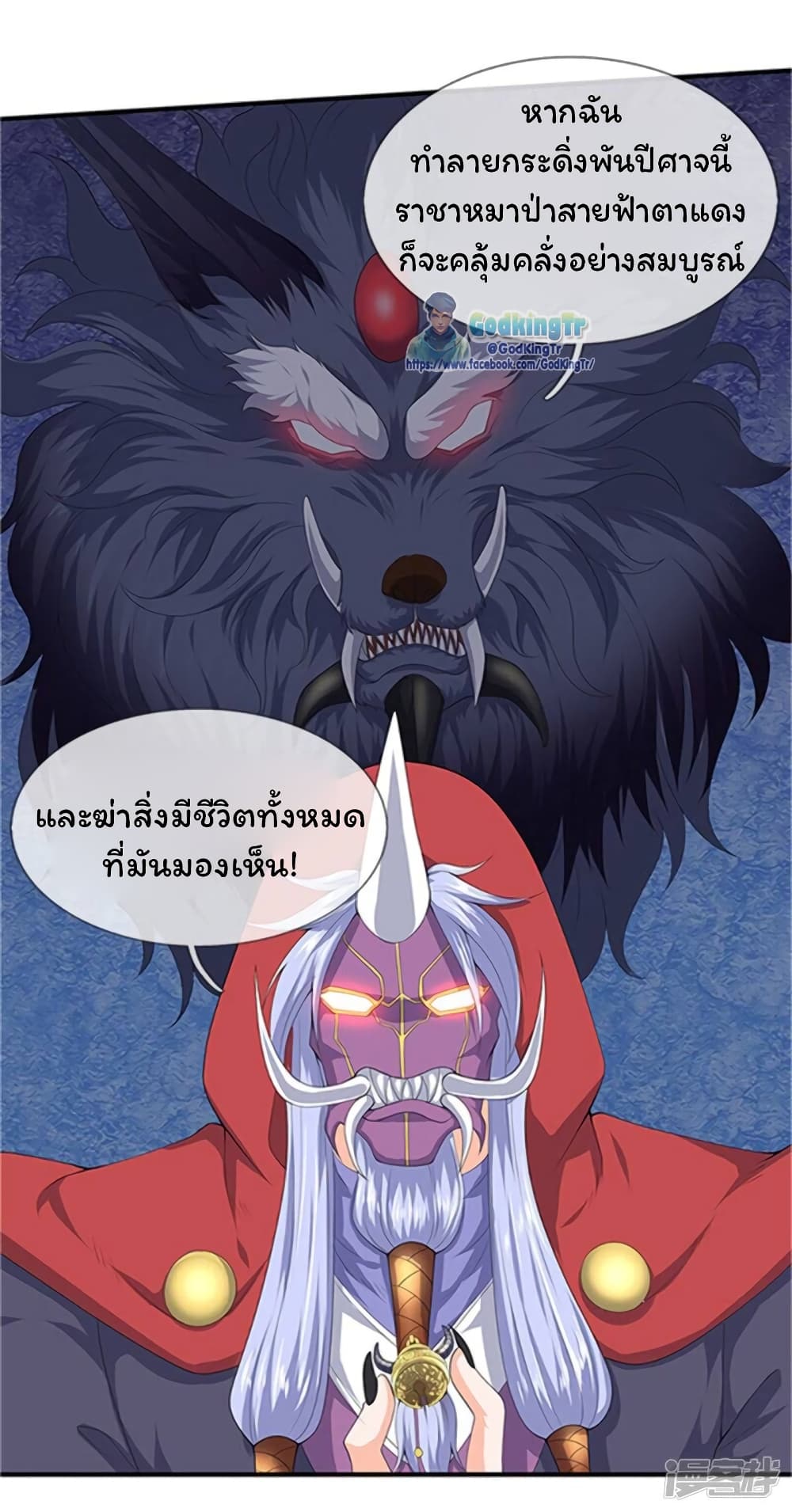 Eternal god King page 8
