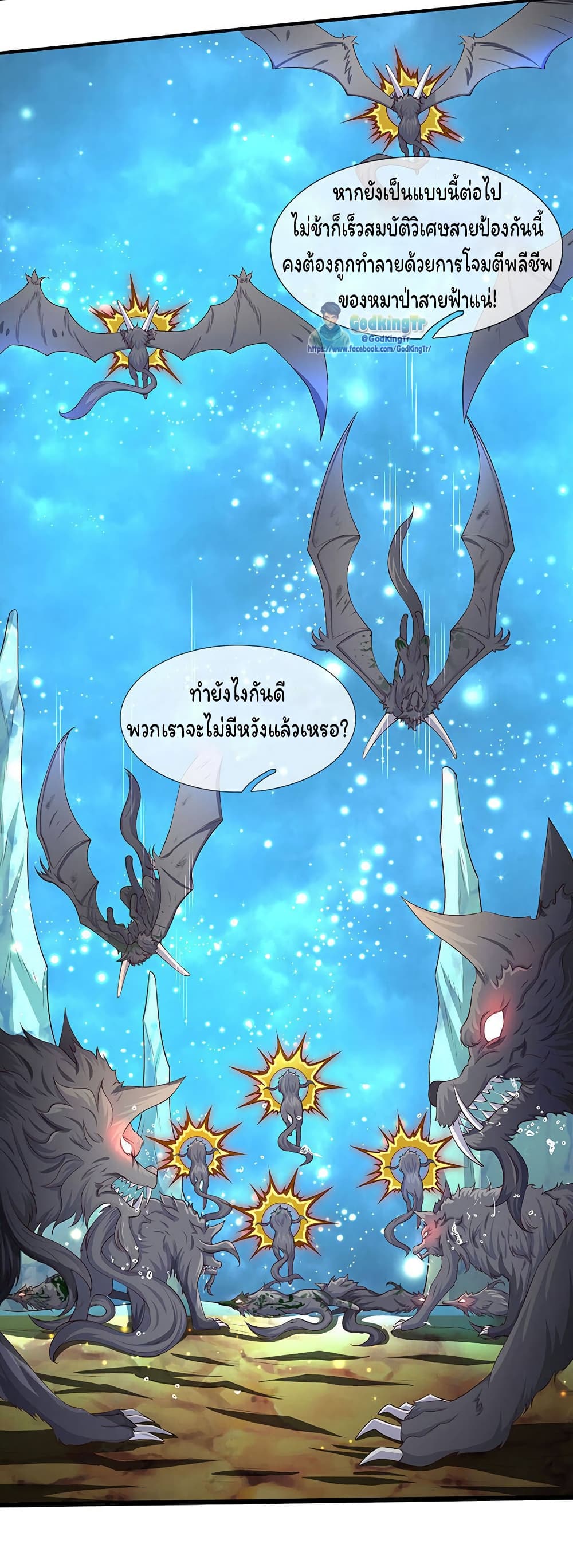 Eternal god King page 3