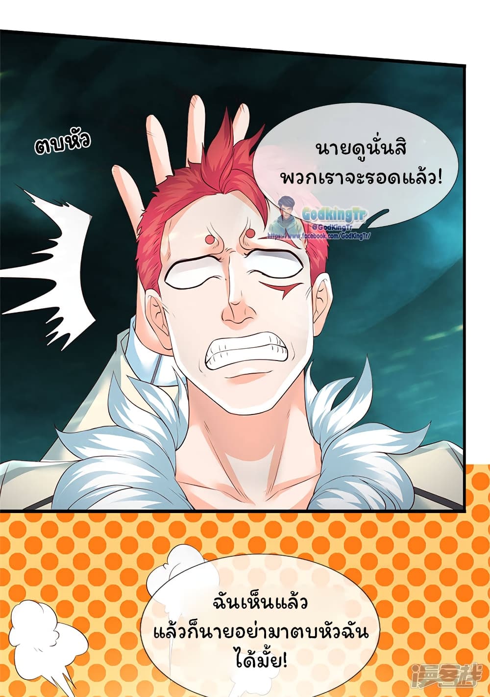 Eternal god King page 4