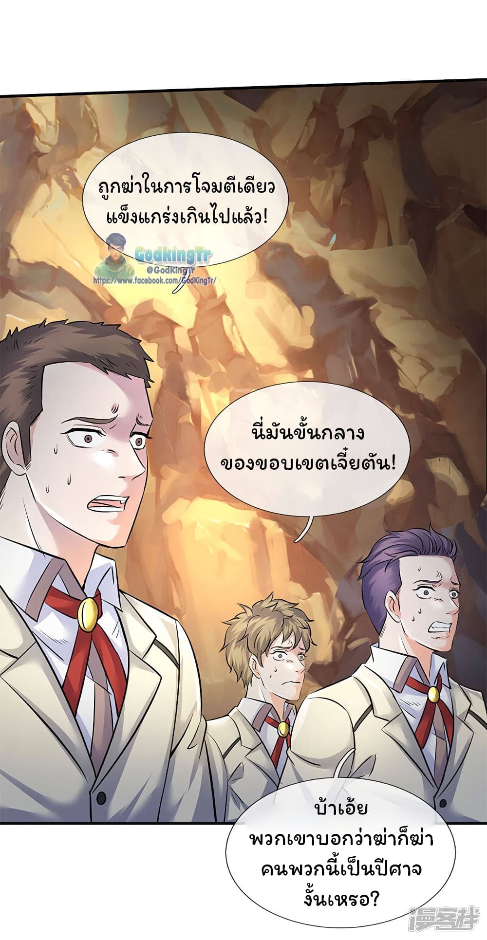 Eternal god King page 4