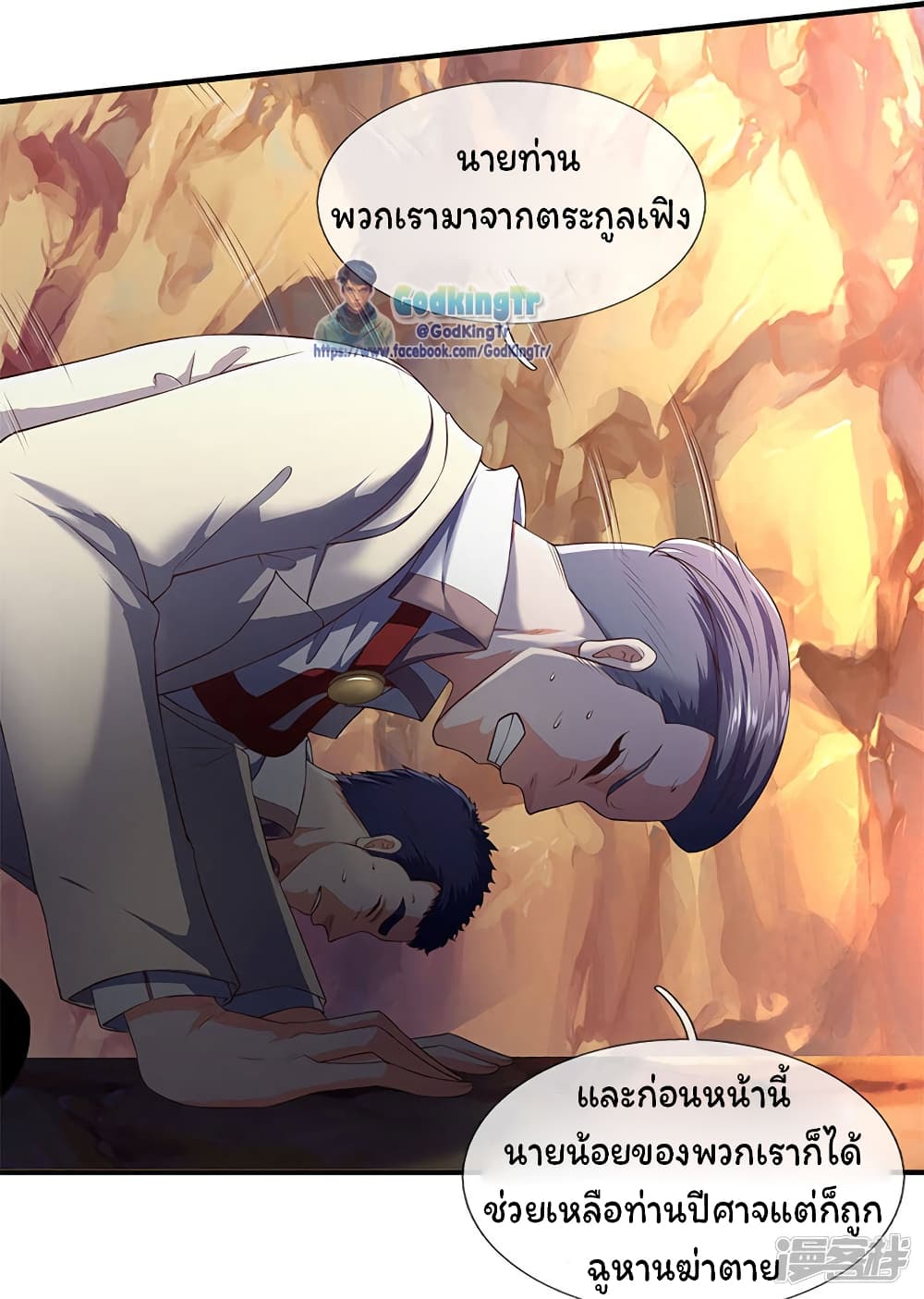 Eternal god King page 7
