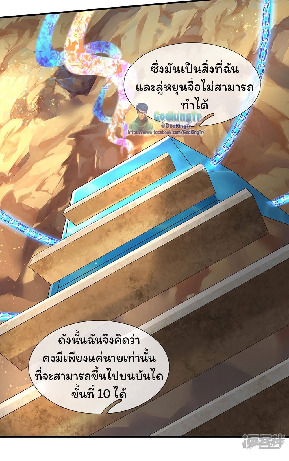 Eternal god King page 3