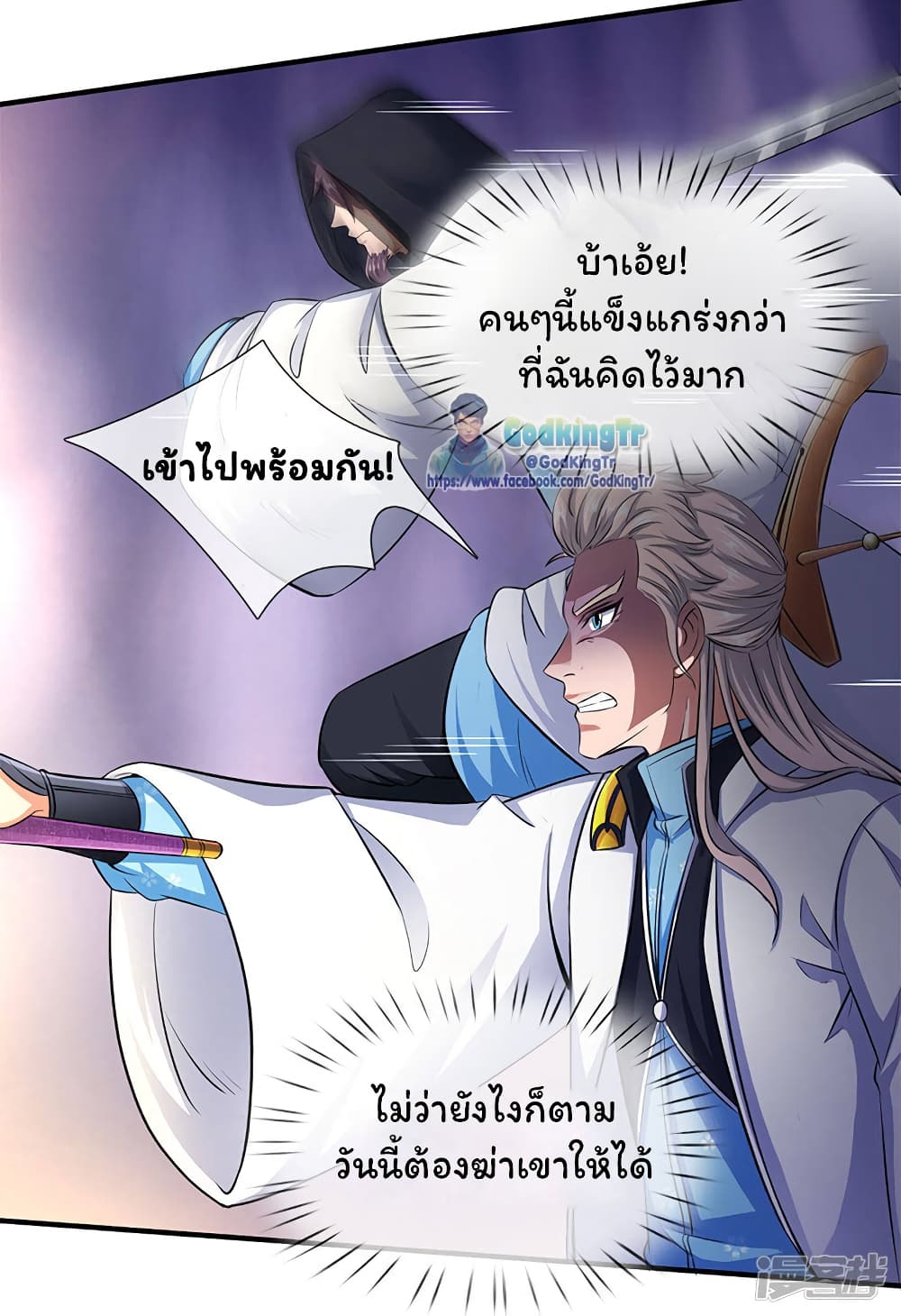 Eternal god King page 3