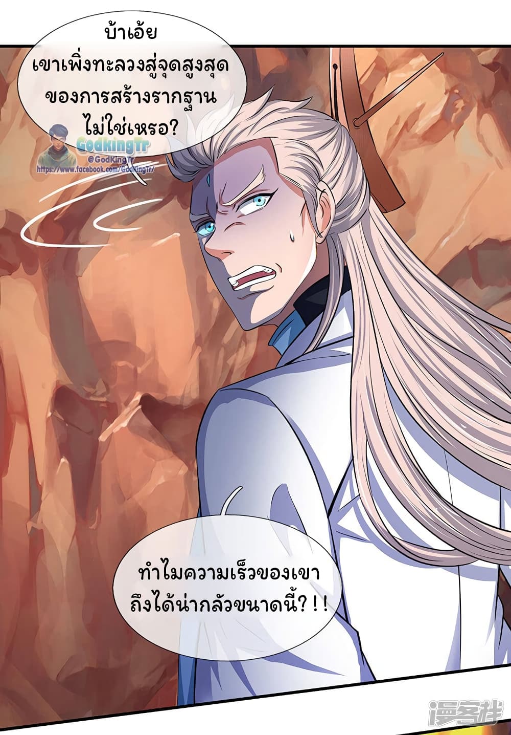 Eternal god King page 8