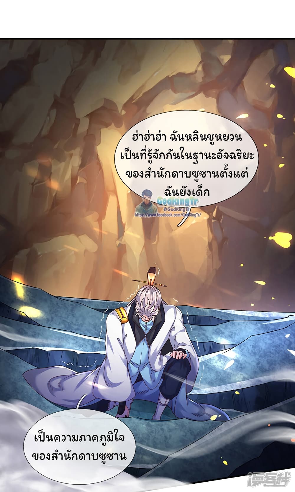 Eternal god King page 2