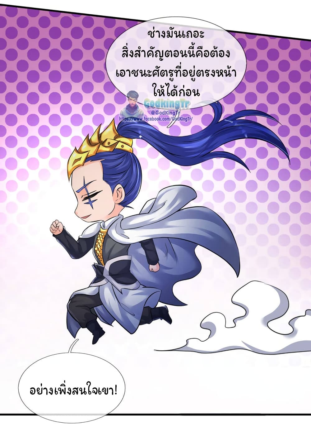 Eternal god King page 3