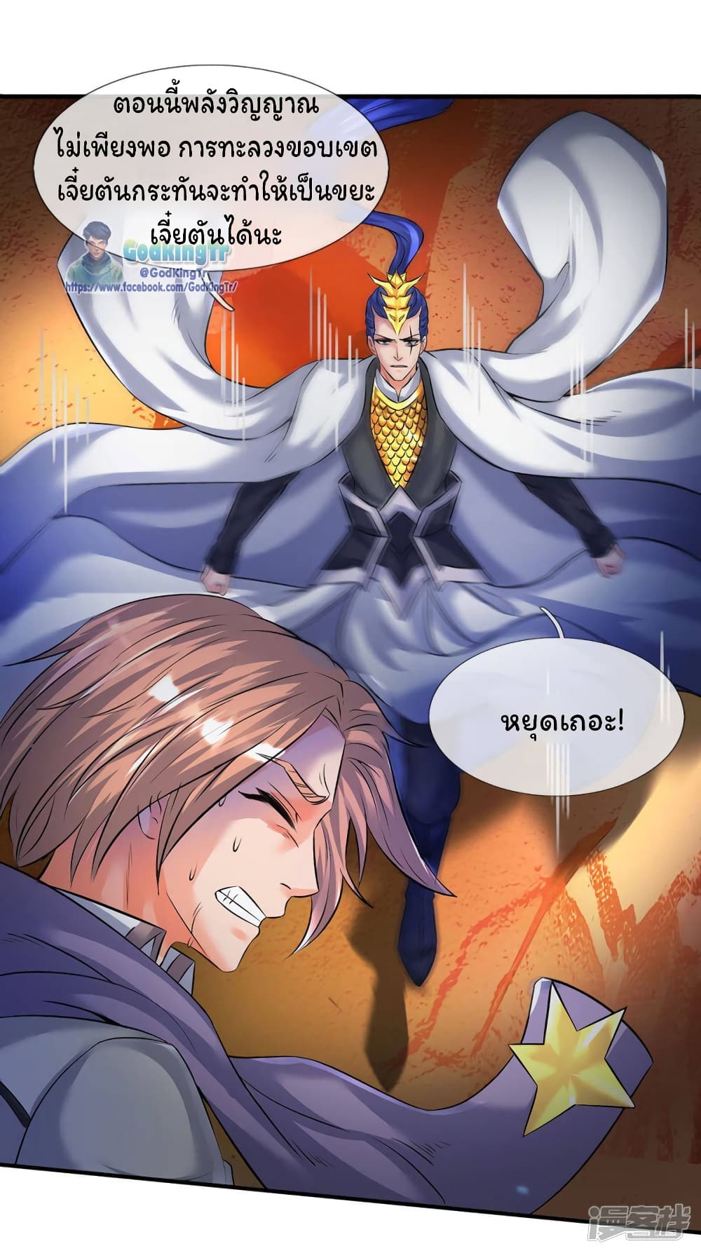 Eternal god King page 4
