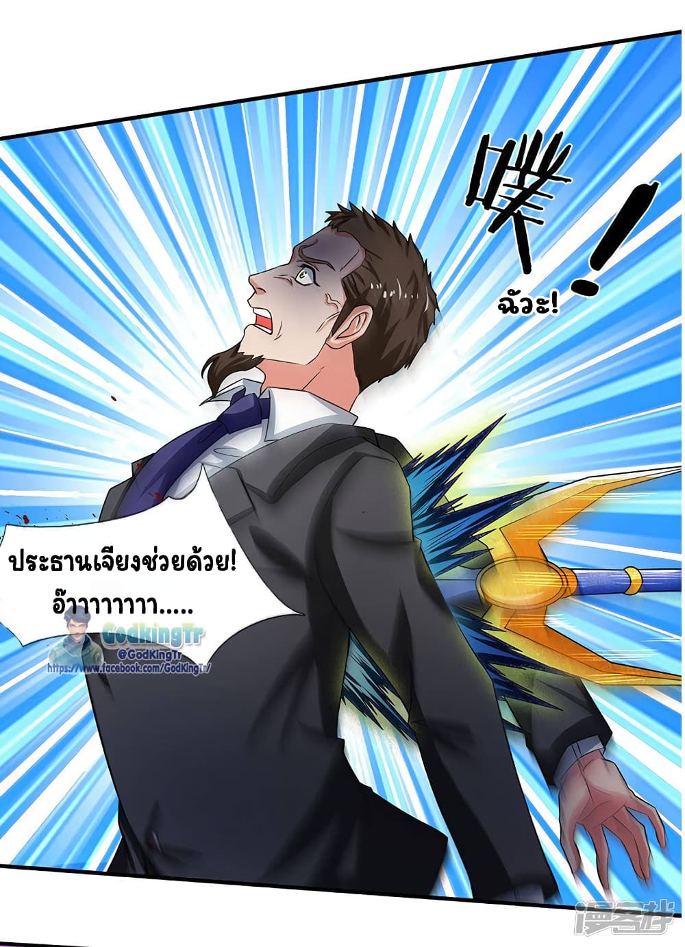 Eternal god King page 10