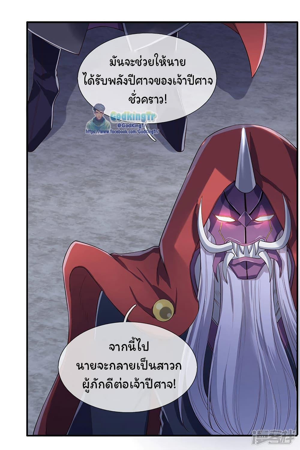 Eternal god King page 6