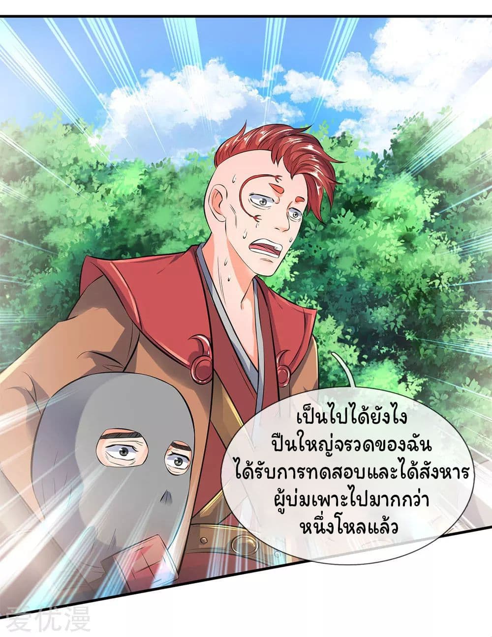 Eternal god King page 9