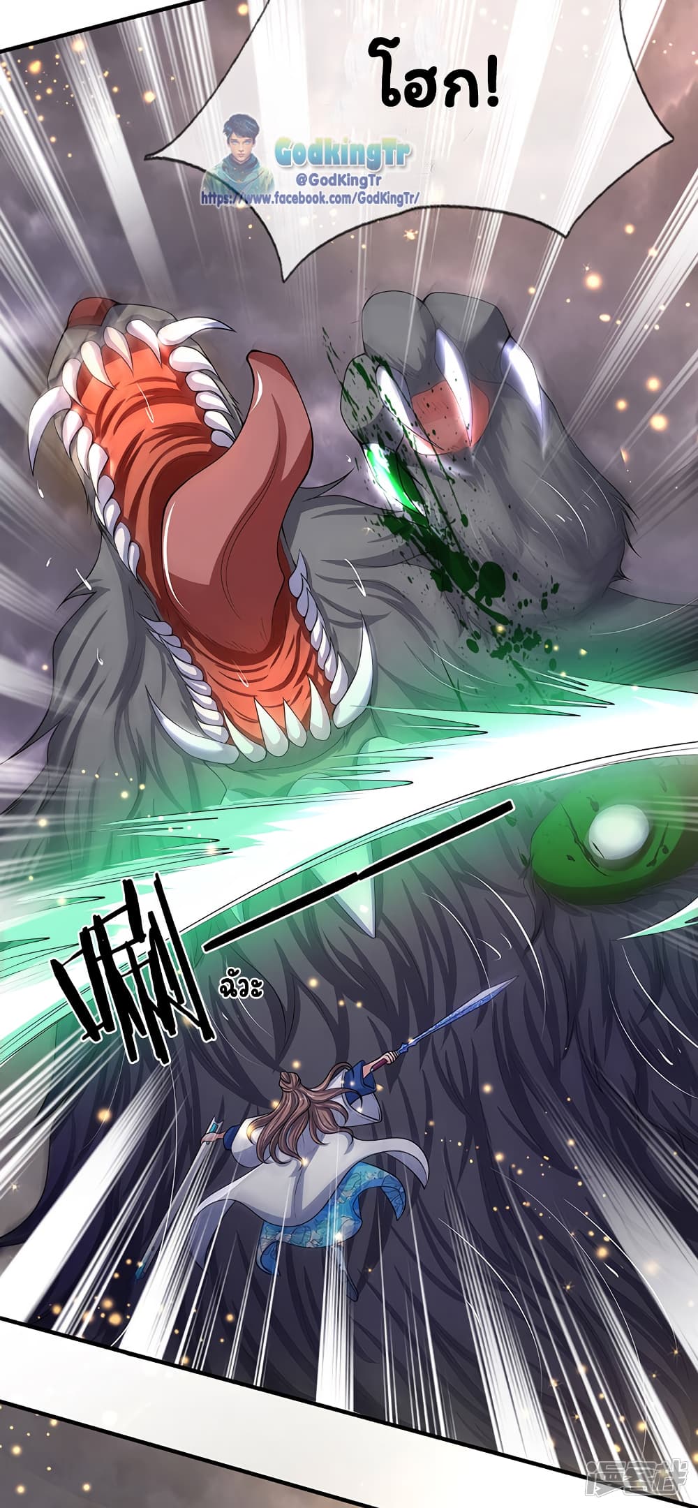 Eternal god King page 3