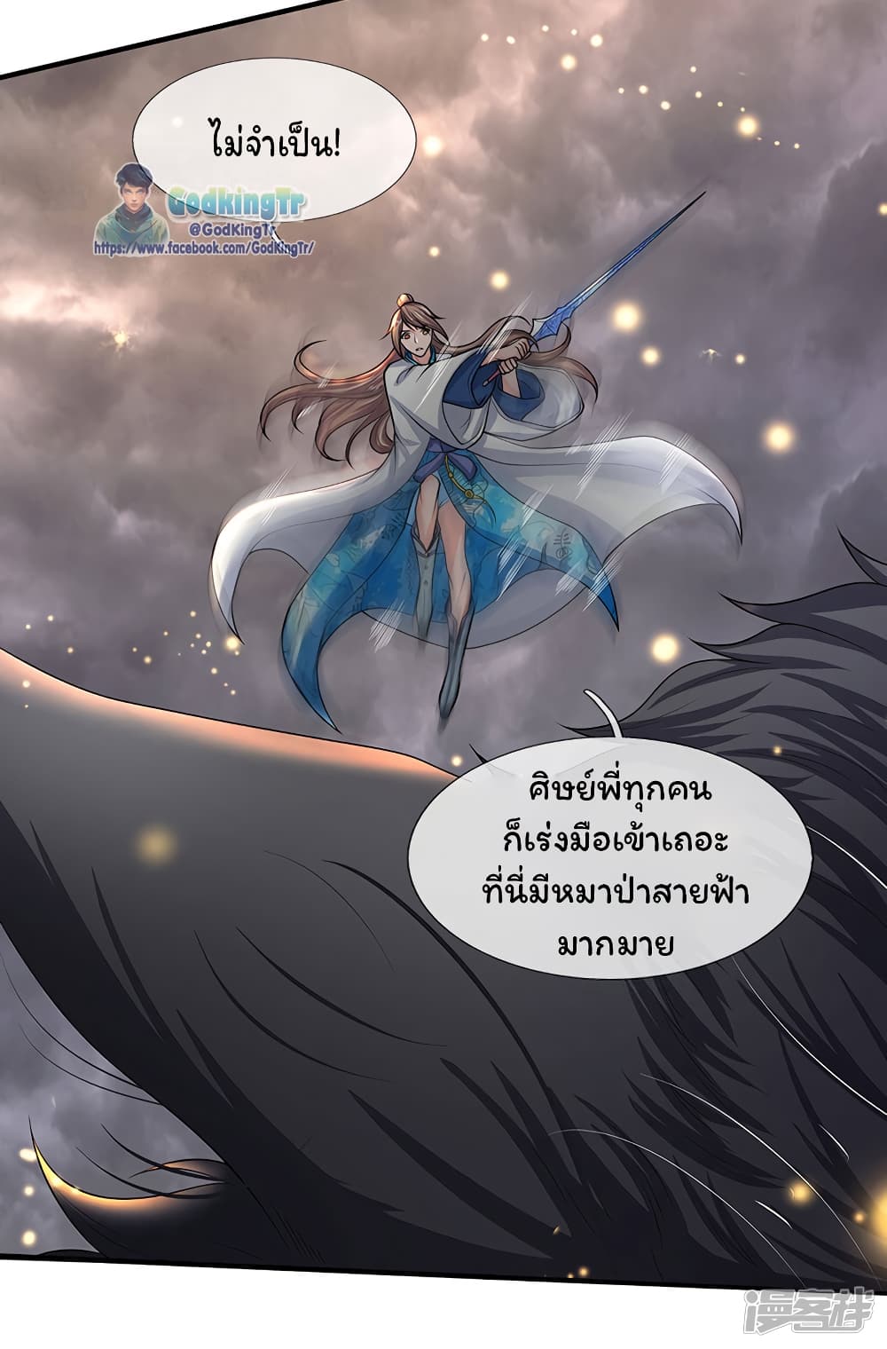Eternal god King page 6
