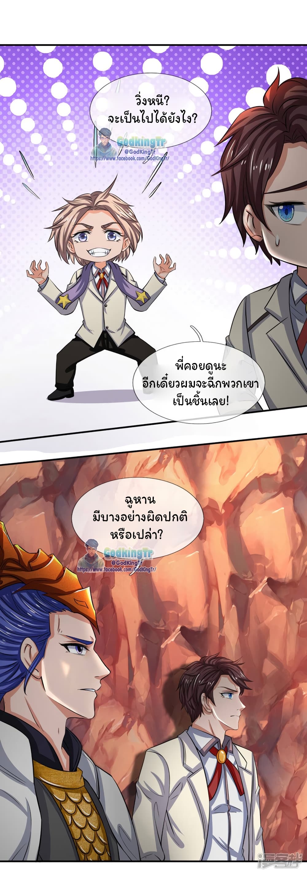 Eternal god King page 2