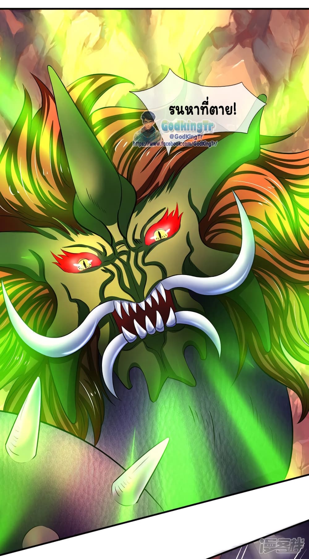 Eternal god King page 7