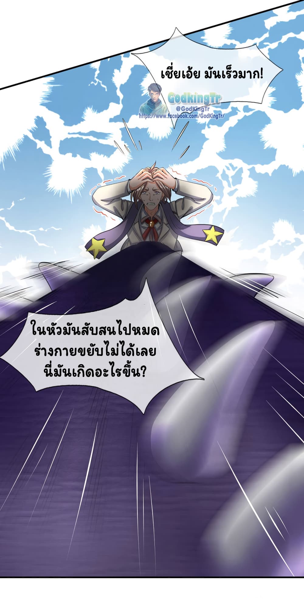 Eternal god King page 9