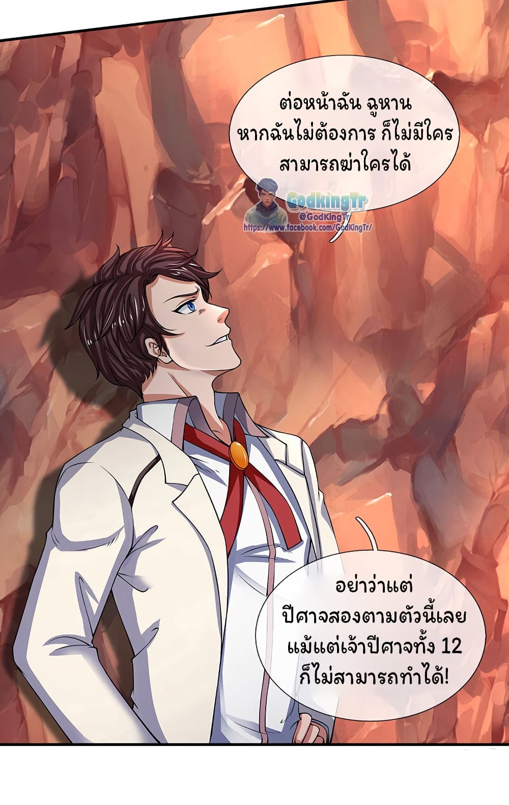 Eternal god King page 3