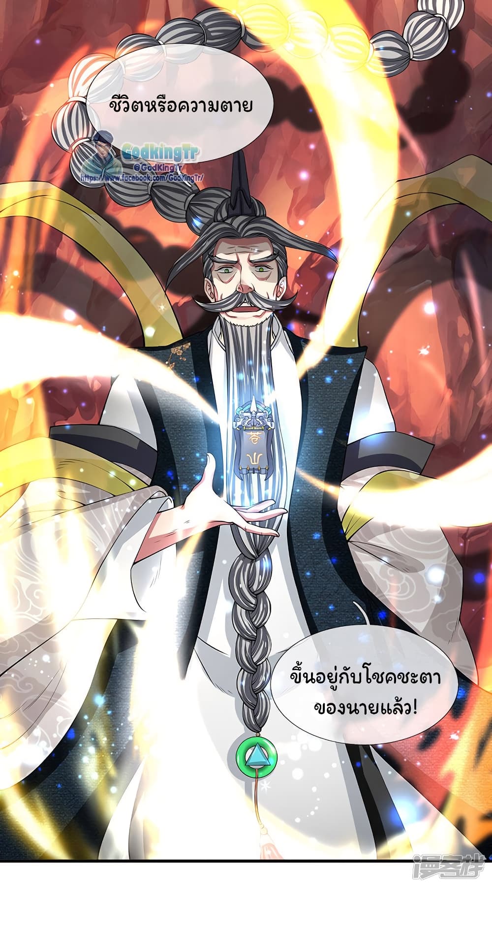 Eternal god King page 8