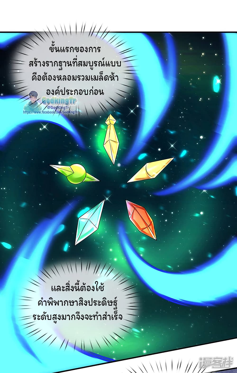 Eternal god King page 9