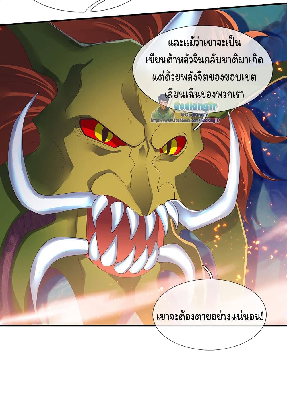 Eternal god King page 8