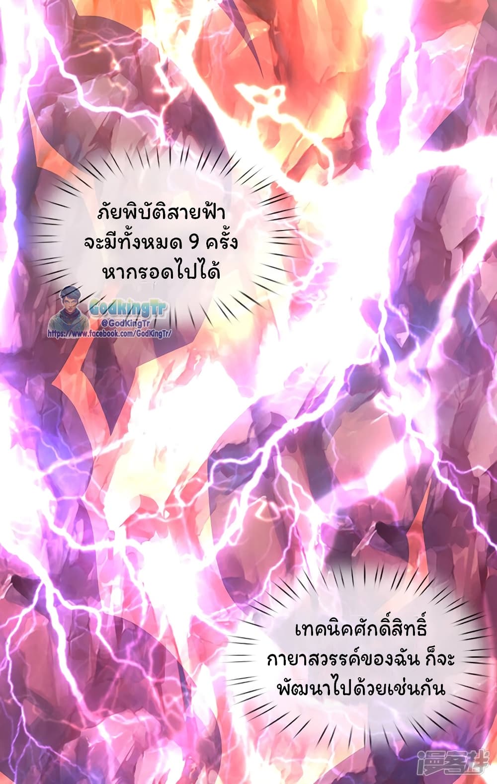 Eternal god King page 3