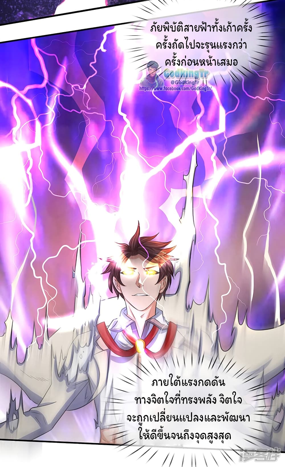 Eternal god King page 6