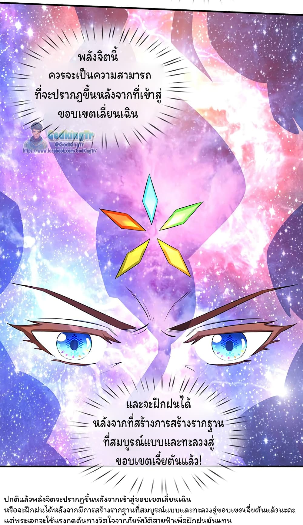 Eternal god King page 7