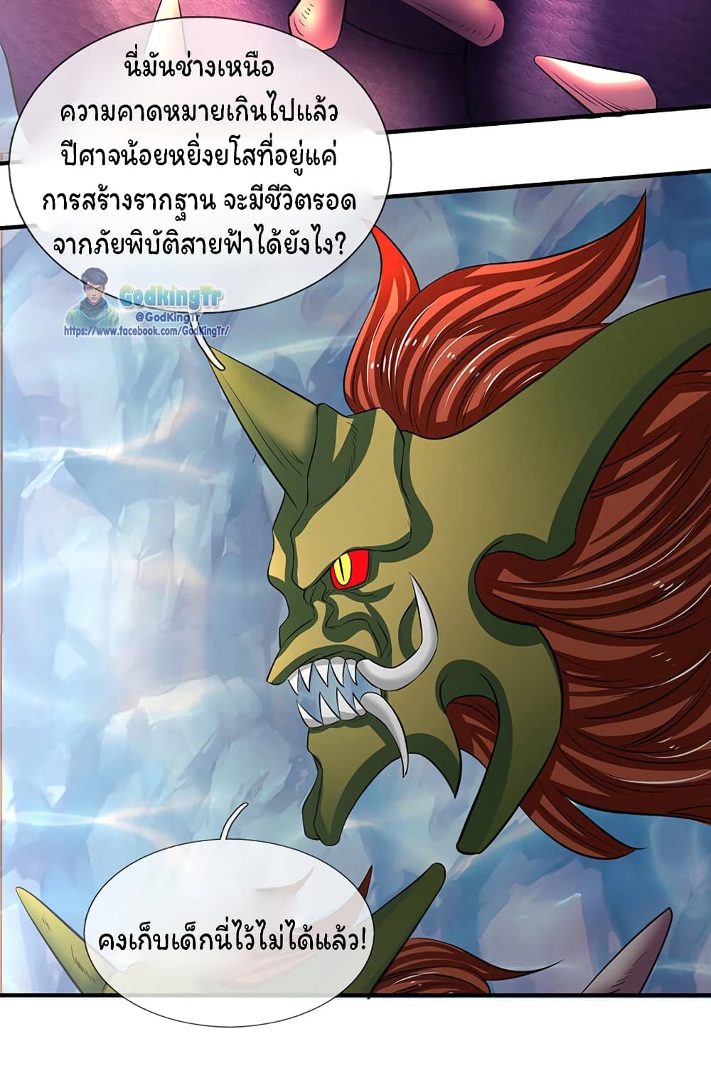 Eternal god King page 9