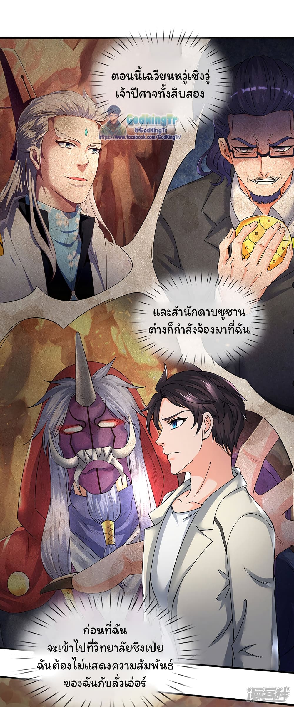 Eternal god King page 2