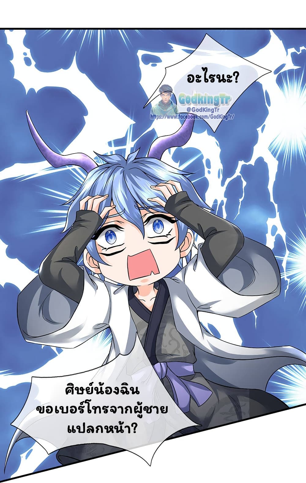 Eternal god King page 9