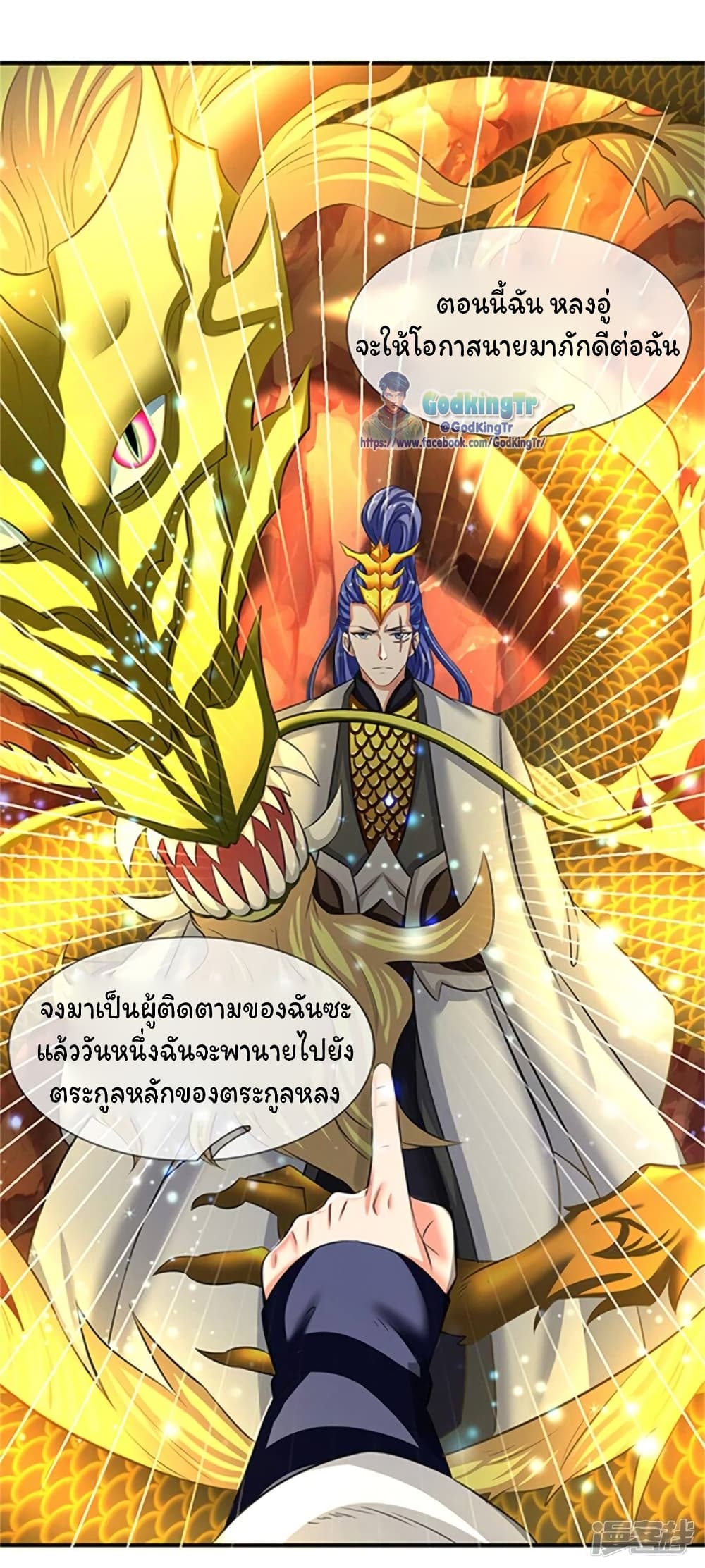 Eternal god King page 7