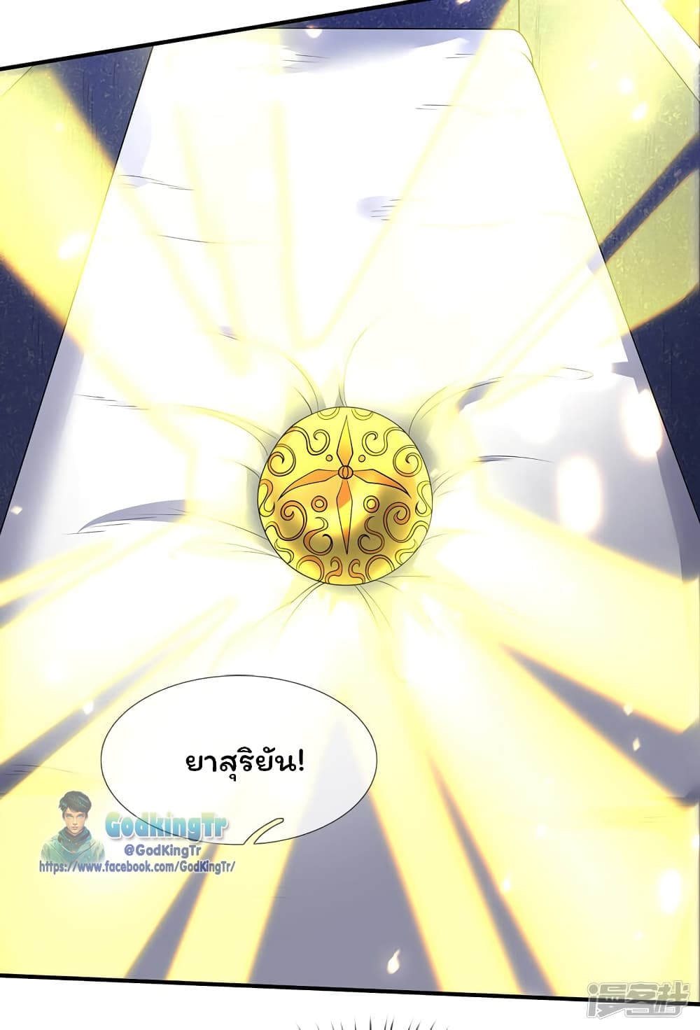 Eternal god King page 3