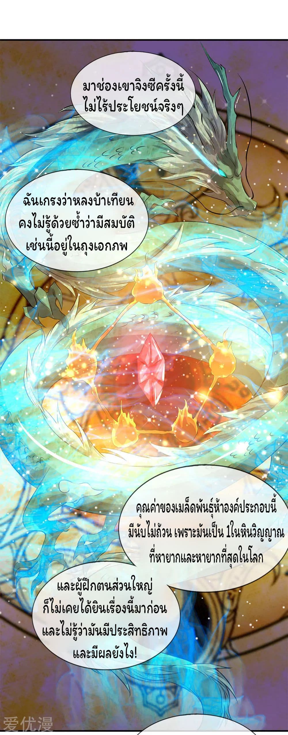 Eternal god King page 7