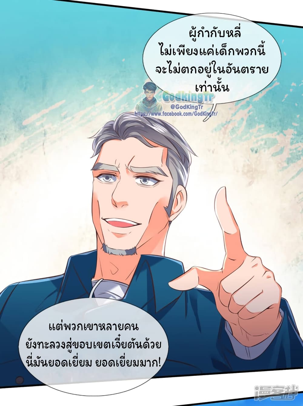 Eternal god King page 6