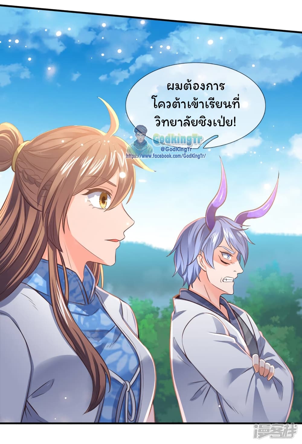 Eternal god King page 9