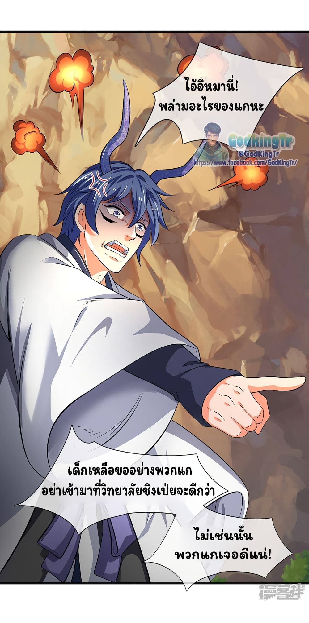 Eternal god King page 8